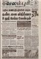 01:16, 20 செப்டம்பர் 2021 -ல் இருந்த பதிப்பின் சிறு தோற்றம்