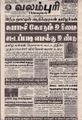 10:14, 20 செப்டம்பர் 2021 -ல் இருந்த பதிப்பின் சிறு தோற்றம்