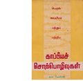 03:23, 6 நவம்பர் 2019 -ல் இருந்த பதிப்பின் சிறு தோற்றம்