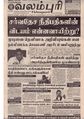 11:55, 16 சூன் 2020 -ல் இருந்த பதிப்பின் சிறு தோற்றம்