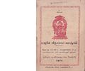 22:09, 16 சூன் 2020 -ல் இருந்த பதிப்பின் சிறு தோற்றம்