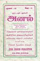 17:54, 29 சூன் 2021 -ல் இருந்த பதிப்பின் சிறு தோற்றம்