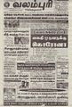 18:49, 29 சூன் 2021 -ல் இருந்த பதிப்பின் சிறு தோற்றம்