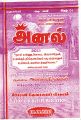 23:41, 29 சூன் 2021 -ல் இருந்த பதிப்பின் சிறு தோற்றம்