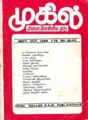 08:20, 23 பெப்ரவரி 2008 -ல் இருந்த பதிப்பின் சிறு தோற்றம்