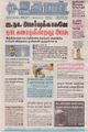 08:50, 7 செப்டம்பர் 2021 -ல் இருந்த பதிப்பின் சிறு தோற்றம்