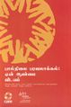 00:47, 1 அக்டோபர் 2021 -ல் இருந்த பதிப்பின் சிறு தோற்றம்