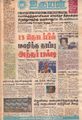 05:43, 28 டிசம்பர் 2021 -ல் இருந்த பதிப்பின் சிறு தோற்றம்
