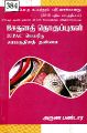 00:46, 23 மே 2023 -ல் இருந்த பதிப்பின் சிறு தோற்றம்