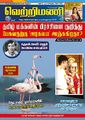 02:49, 2 மே 2023 -ல் இருந்த பதிப்பின் சிறு தோற்றம்