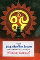 04:50, 20 சூன் 2024 -ல் இருந்த பதிப்பின் சிறு தோற்றம்