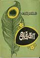 11:51, 6 ஜனவரி 2009 -ல் இருந்த பதிப்பின் சிறு தோற்றம்