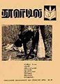 02:52, 13 ஜனவரி 2009 -ல் இருந்த பதிப்பின் சிறு தோற்றம்
