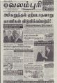 07:57, 21 செப்டம்பர் 2021 -ல் இருந்த பதிப்பின் சிறு தோற்றம்