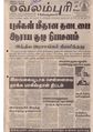 12:13, 9 ஏப்ரல் 2020 -ல் இருந்த பதிப்பின் சிறு தோற்றம்