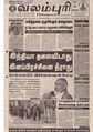 14:56, 10 ஏப்ரல் 2020 -ல் இருந்த பதிப்பின் சிறு தோற்றம்