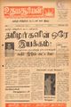 10:25, 29 சூன் 2021 -ல் இருந்த பதிப்பின் சிறு தோற்றம்