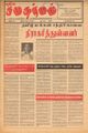02:24, 18 சூன் 2021 -ல் இருந்த பதிப்பின் சிறு தோற்றம்