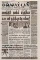 09:02, 22 செப்டம்பர் 2021 -ல் இருந்த பதிப்பின் சிறு தோற்றம்
