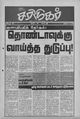 01:52, 25 மார்ச் 2010 -ல் இருந்த பதிப்பின் சிறு தோற்றம்