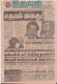 23:24, 6 செப்டம்பர் 2021 -ல் இருந்த பதிப்பின் சிறு தோற்றம்