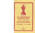 04:20, 17 சூன் 2020 -ல் இருந்த பதிப்பின் சிறு தோற்றம்