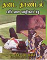 03:00, 27 ஆகத்து 2010 -ல் இருந்த பதிப்பின் சிறு தோற்றம்