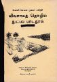 20:51, 21 சூன் 2021 -ல் இருந்த பதிப்பின் சிறு தோற்றம்