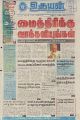 03:34, 29 சூன் 2021 -ல் இருந்த பதிப்பின் சிறு தோற்றம்