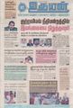 03:30, 8 செப்டம்பர் 2021 -ல் இருந்த பதிப்பின் சிறு தோற்றம்