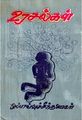 14:23, 31 ஜனவரி 2011 -ல் இருந்த பதிப்பின் சிறு தோற்றம்