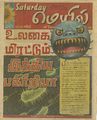 00:33, 10 ஜனவரி 2023 -ல் இருந்த பதிப்பின் சிறு தோற்றம்