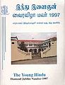 01:49, 14 சூன் 2013 -ல் இருந்த பதிப்பின் சிறு தோற்றம்