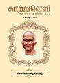 02:59, 1 செப்டம்பர் 2025 -ல் இருந்த பதிப்பின் சிறு தோற்றம்