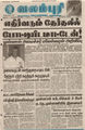03:21, 2 மார்ச் 2016 -ல் இருந்த பதிப்பின் சிறு தோற்றம்