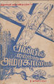 05:38, 7 சூன் 2016 -ல் இருந்த பதிப்பின் சிறு தோற்றம்
