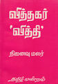 01:58, 28 செப்டம்பர் 2016 -ல் இருந்த பதிப்பின் சிறு தோற்றம்