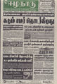 06:12, 4 அக்டோபர் 2016 -ல் இருந்த பதிப்பின் சிறு தோற்றம்