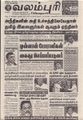 09:59, 20 செப்டம்பர் 2021 -ல் இருந்த பதிப்பின் சிறு தோற்றம்
