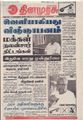 02:53, 21 செப்டம்பர் 2021 -ல் இருந்த பதிப்பின் சிறு தோற்றம்