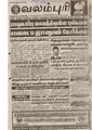 05:20, 15 பெப்ரவரி 2021 -ல் இருந்த பதிப்பின் சிறு தோற்றம்