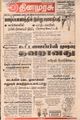08:04, 15 சூன் 2021 -ல் இருந்த பதிப்பின் சிறு தோற்றம்
