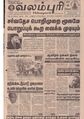 06:10, 10 அக்டோபர் 2019 -ல் இருந்த பதிப்பின் சிறு தோற்றம்