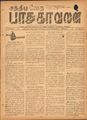 06:24, 18 சூன் 2021 -ல் இருந்த பதிப்பின் சிறு தோற்றம்