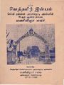 08:03, 8 அக்டோபர் 2021 -ல் இருந்த பதிப்பின் சிறு தோற்றம்