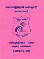 00:23, 17 ஜனவரி 2019 -ல் இருந்த பதிப்பின் சிறு தோற்றம்