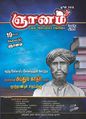 02:40, 29 ஜனவரி 2019 -ல் இருந்த பதிப்பின் சிறு தோற்றம்