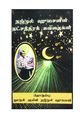 03:42, 22 மே 2019 -ல் இருந்த பதிப்பின் சிறு தோற்றம்