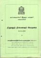 23:55, 5 செப்டம்பர் 2021 -ல் இருந்த பதிப்பின் சிறு தோற்றம்