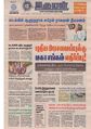 14:57, 3 ஏப்ரல் 2020 -ல் இருந்த பதிப்பின் சிறு தோற்றம்
